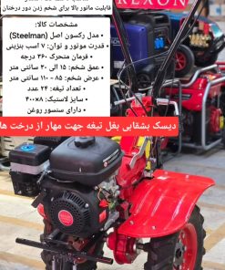 تیلر کولتیواتور ۷ اسب بنزینی رکسون و فرمان متحرک