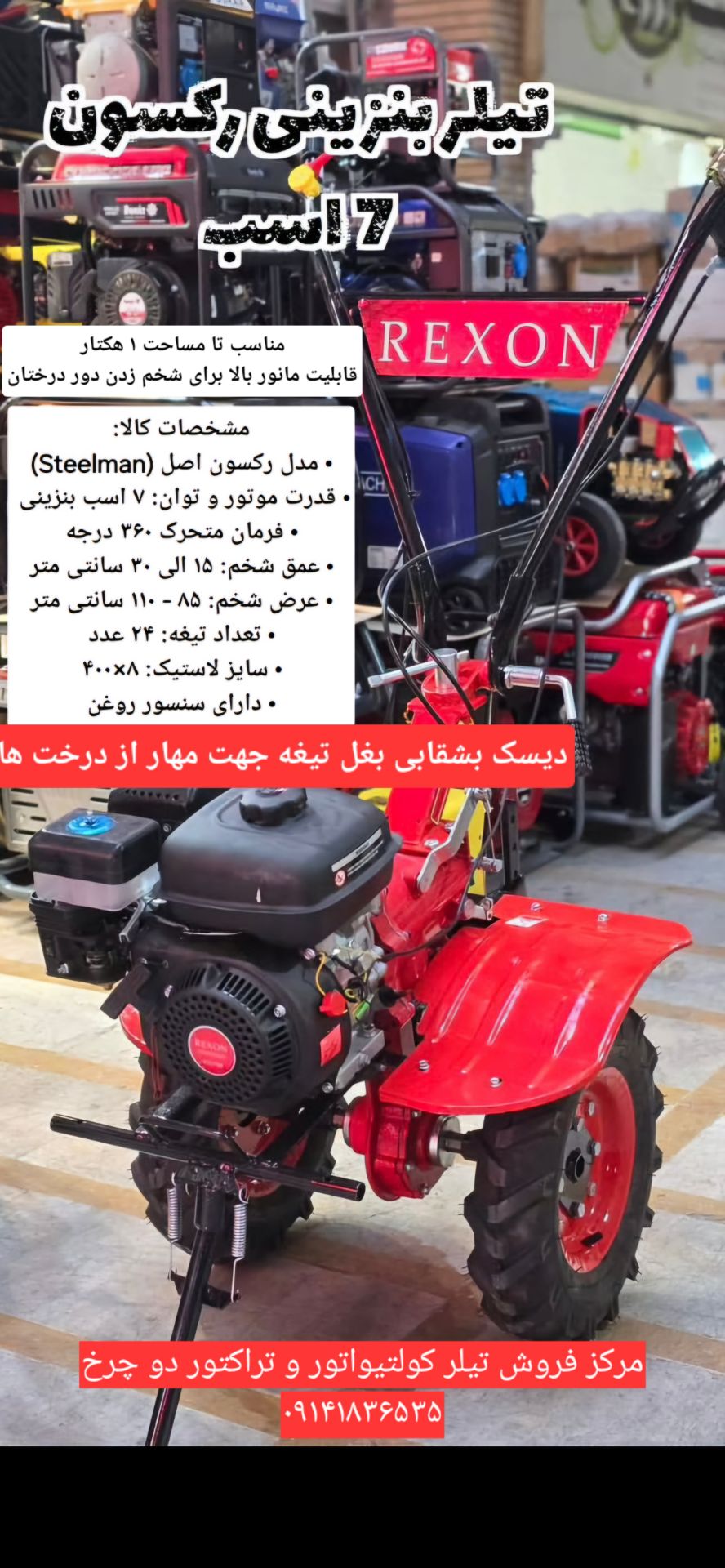 تیلر-کولتیواتور-۷-اسب-بنزینی-رکسون-و-فرمان-متحرک.jpg